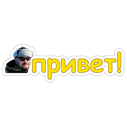 Стикер «Akara fishing и Иван Мазовка-1»