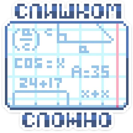 Стикер «Тетрадь в клеточку-5»