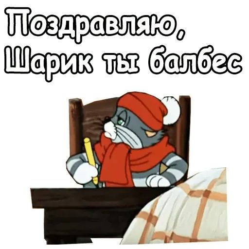 Стикер «Зима в Простоквашино-12»