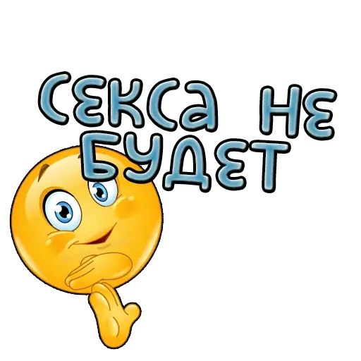 Стикер «Пошлые фразы-11»