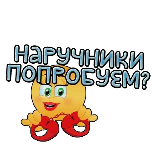 Стикер «Пошлые фразы-12»