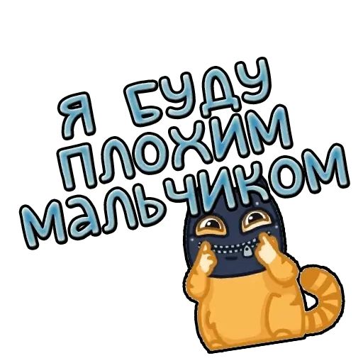 Стикер «Пошлые фразы-4»