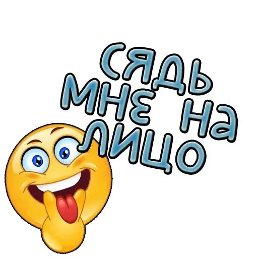 Стикер «Пошлые фразы-8»
