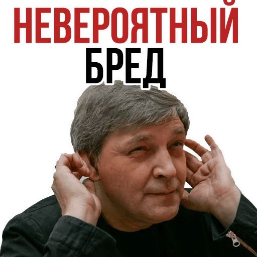 Телеграм невзоров. Александр Невзоров мемы. Невзоров мемы. Александр Невзоров Мем. Невзоров gif.