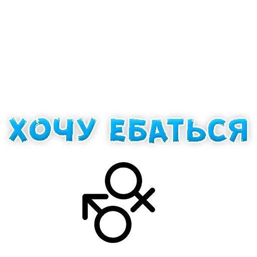 Стикер «Студенческий Секс или учёба-10»