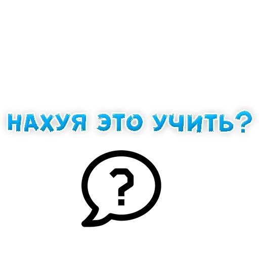 Стикер «Студенческий Секс или учёба-3»