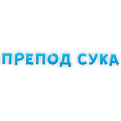 Стикер «Студенческий Секс или учёба-9»