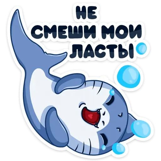 Стикер «Мистер Акул-8»
