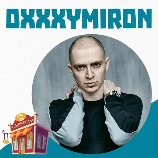 Стикер «Oxxxymiron-1»