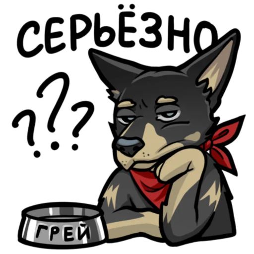 Стикер «Грей-10»