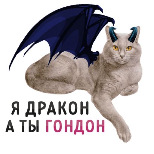 Стикер «Коты-драконы-8»