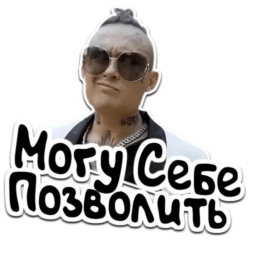 Стикер «Моргенштерн-11»