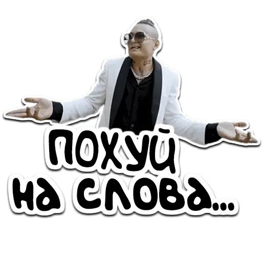 Стикер «Моргенштерн-8»