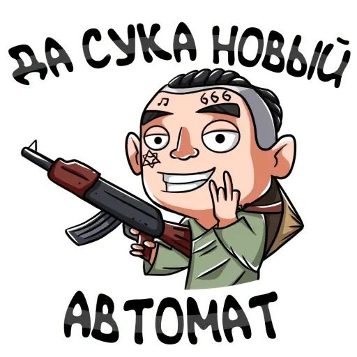 Стикер «Моргенштерн-2»