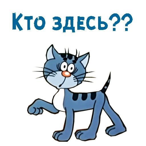 Стикер «Котенок с улицы Лизюкова-3»