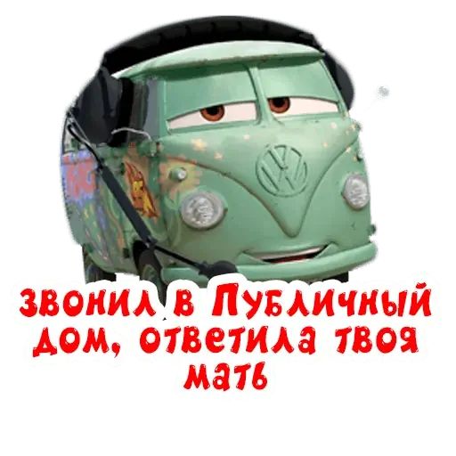Стикер «Тачки-8»