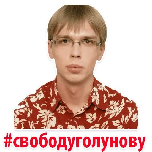 Александр Голунов