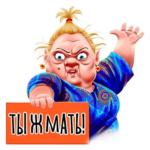 Стикер «Баба Зина-1»