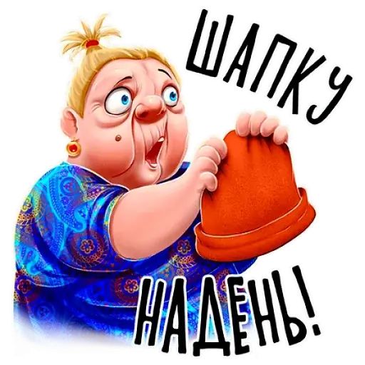 Стикер «Баба Зина-6»