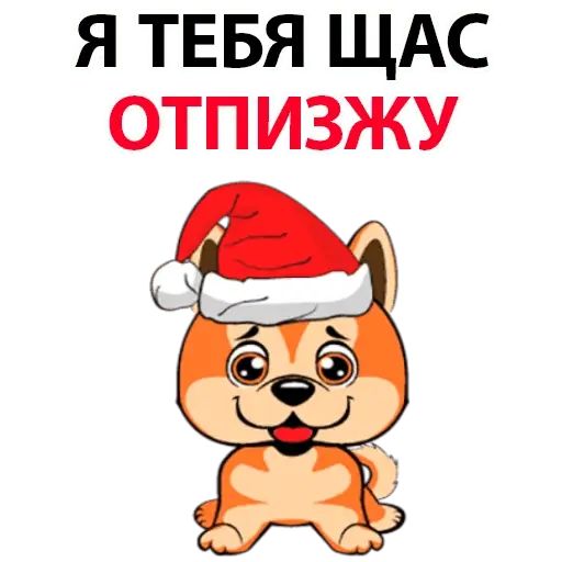 Стикер «Пошлая собака-1»