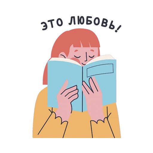 Стикер «Короче, книжные стикеры-1»