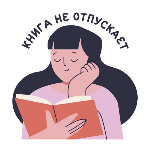 Стикер «Короче, книжные стикеры-10»