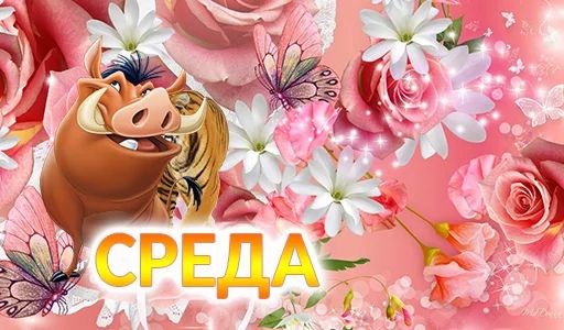 Стикер «Дни недели-3»