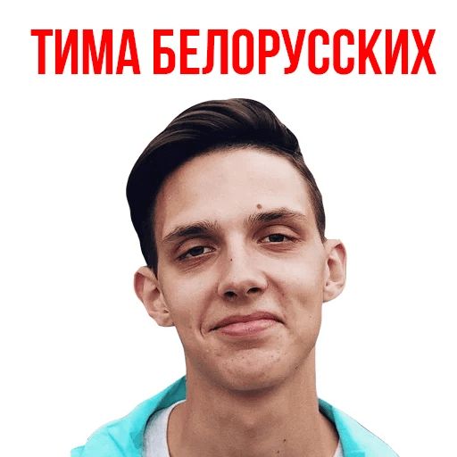 Тима белорусских рисунок