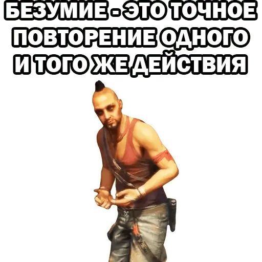 Стикер «Ваас Монтенегро-4»