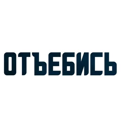 Стикер «Твои любимые фразы-5»