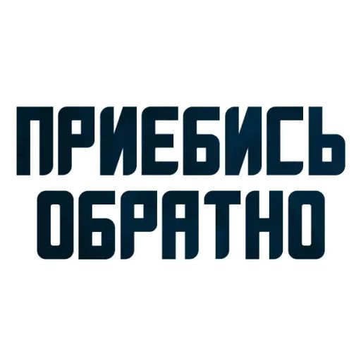 Стикер «Твои любимые фразы-7»