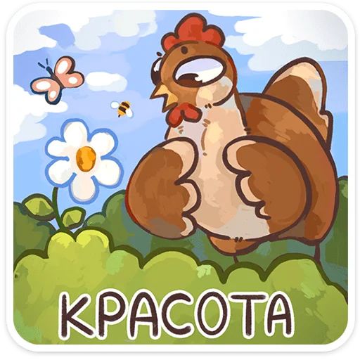 Стикер «Курочки-8»