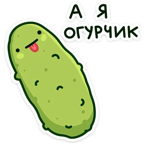 Стикер «Огурчик Димон-1»