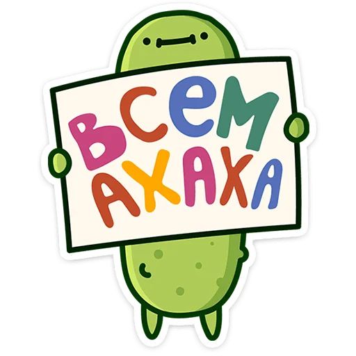 Стикер «Огурчик Димон-11»
