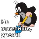 Набор стикеров «Крот»