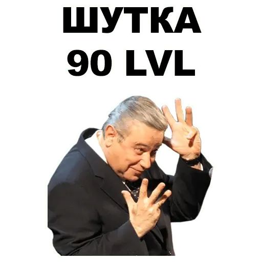 Стикер «Петросян-12»