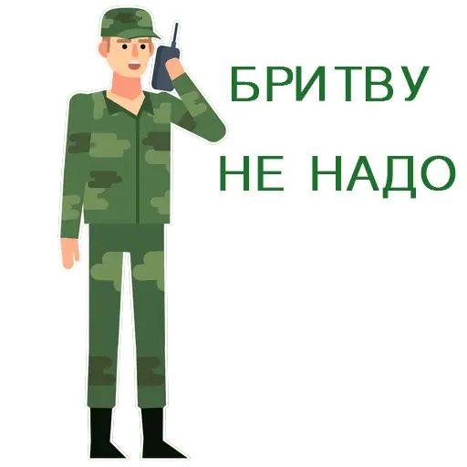 Стикер «23 февраля-10»