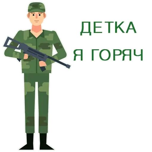 Стикер «23 февраля-8»