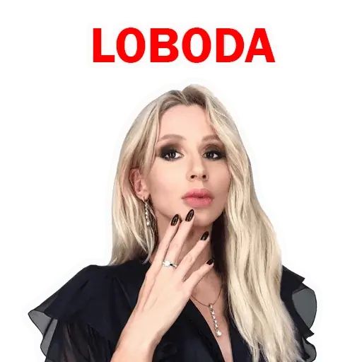 Стикер «Светлана Лобода-1»