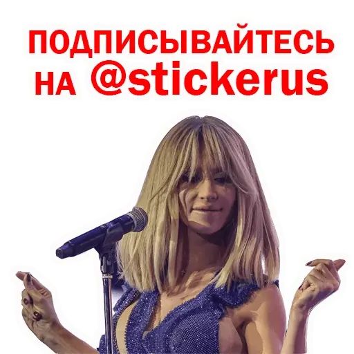 Стикер «Светлана Лобода-3»