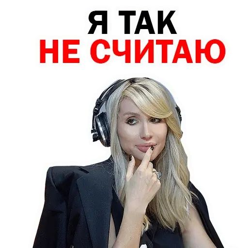 Стикер «Светлана Лобода-6»