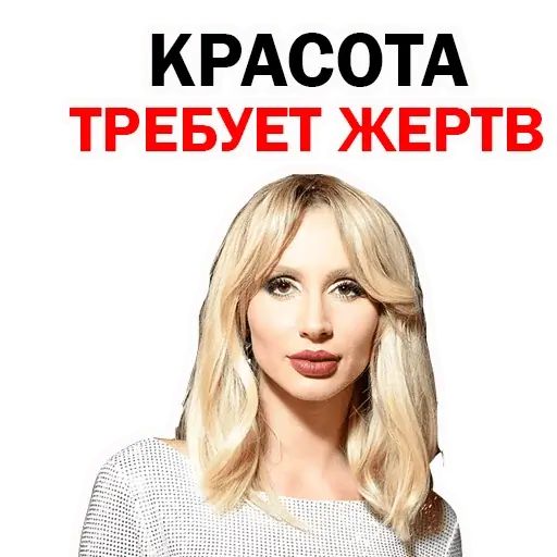 Стикер «Светлана Лобода-7»