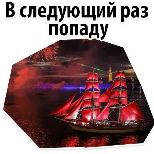 Карта алые паруса выпускникам
