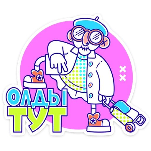 Стикер «Олды тут-1»