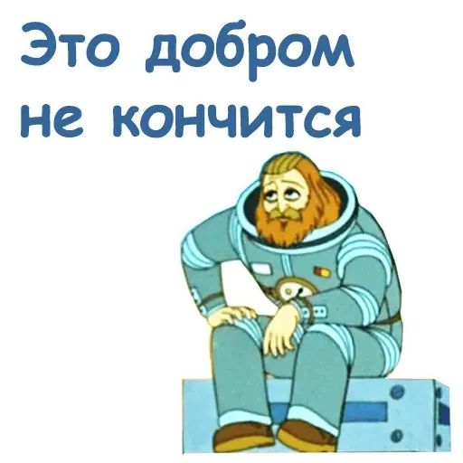 Стикер «Тайна третьей планеты-1»
