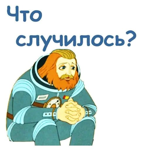 Стикер «Тайна третьей планеты-3»