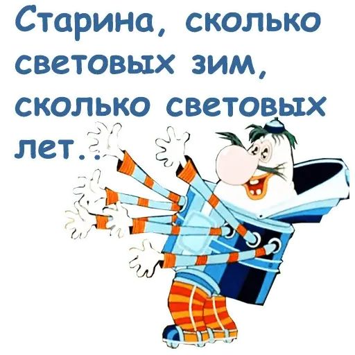 Стикер «Тайна третьей планеты-5»