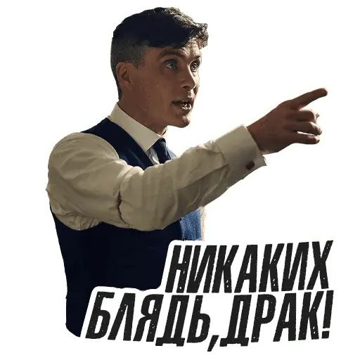 Стикер «Острые козырьки-3»