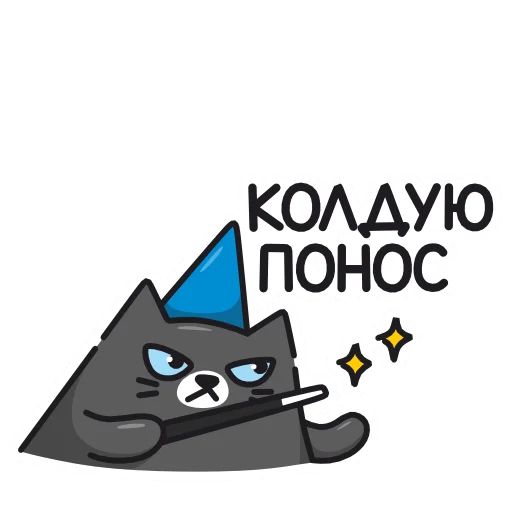 Стикер «Кис Кыс-12»