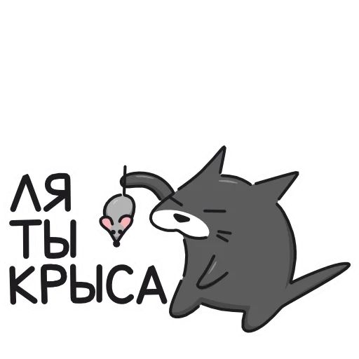 Стикер «Кис Кыс-5»
